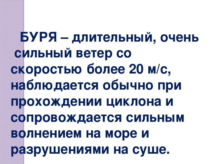 А плещеев в бурю 2 класс презентация