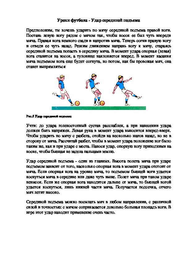 Обложка для материала Уроки футбола - Удар серединой подъема