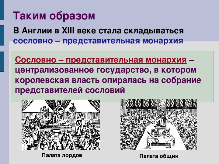 Чем состояли главные последствия нормандского завоевания англии