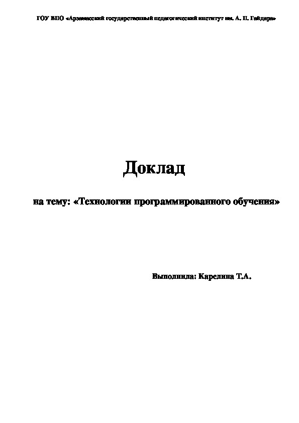 Обучение курсовая работа