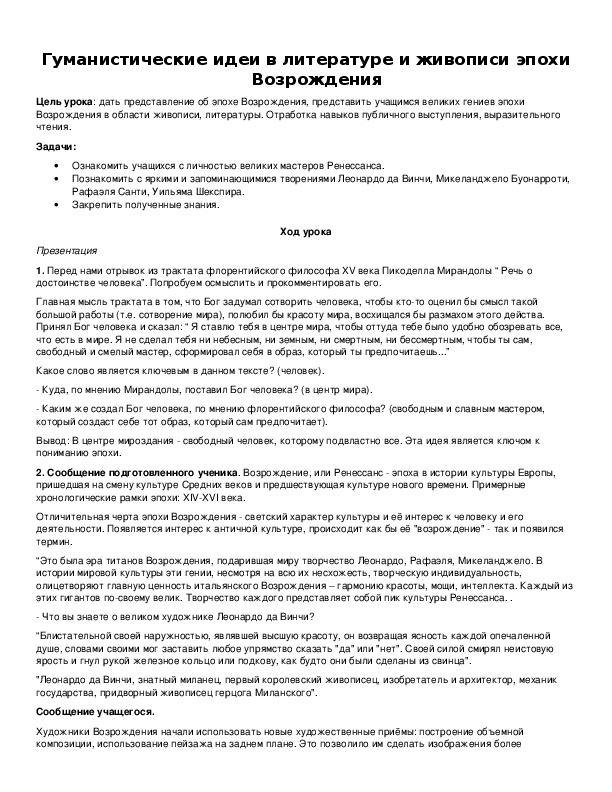 Обложка для материала Гуманистические идеи в литературе и живописи эпохи Возрождения