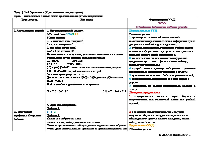 Математика 4 класс. Уравнения