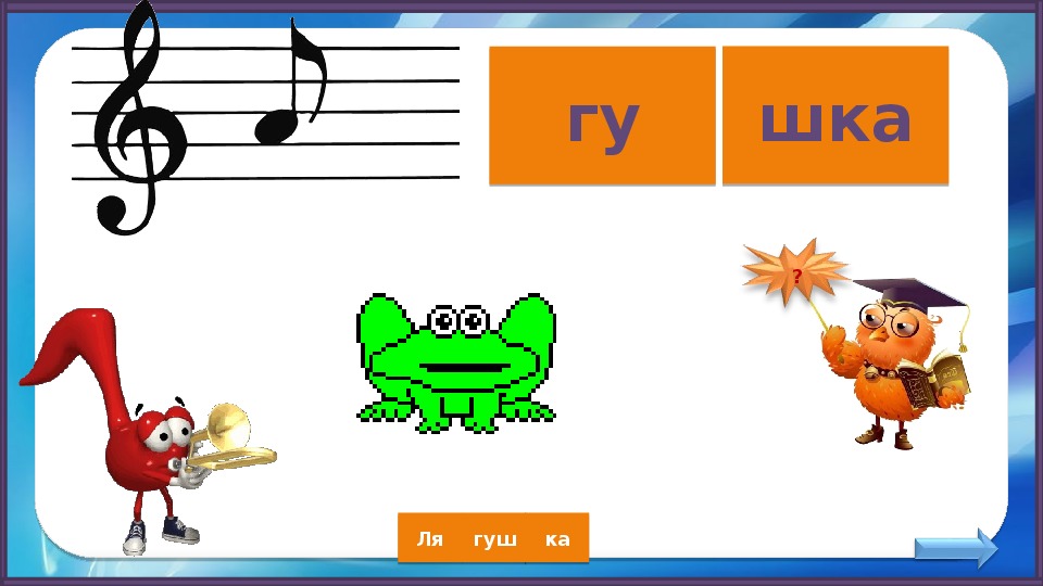 Презентация музыкальные ребусы