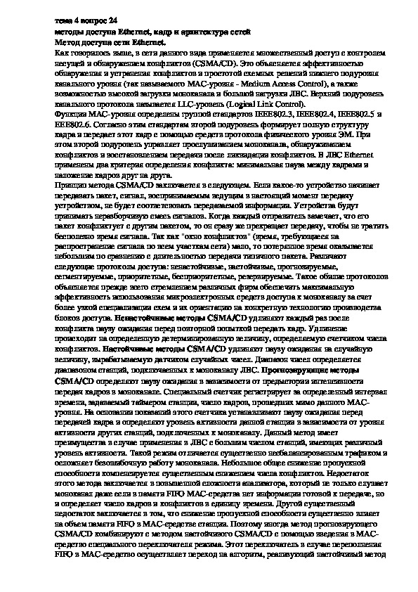 Обложка для материала Лекция "Метод доступа сети Ethernet"