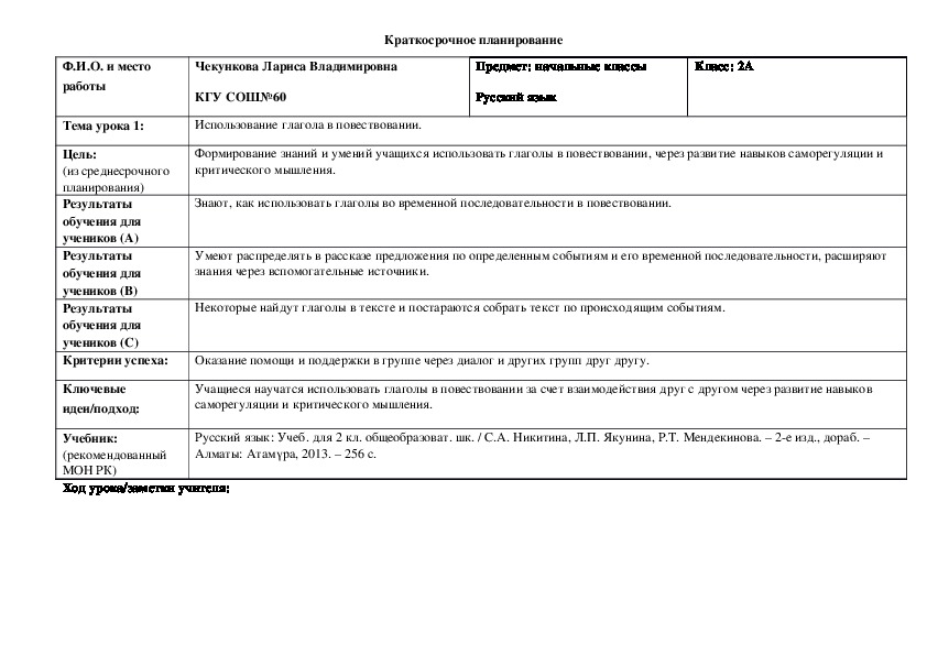 Конспект открытого урока по русскому языку на тему "Использование глагола в повествовании" (2 класс)