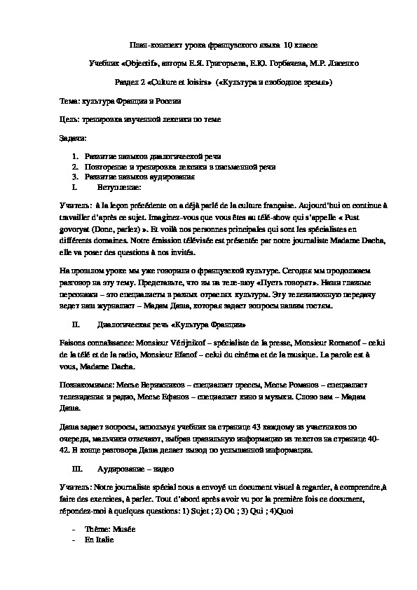 Конспект открытого урока по французскому языку 10 класс