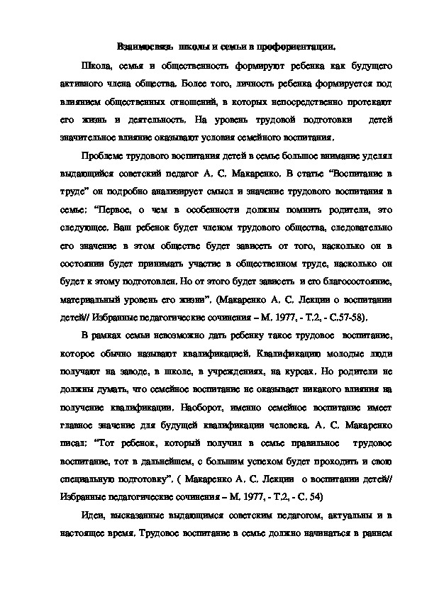 Обложка для материала Взаимосвязь  школы и семьи в профориентации.
