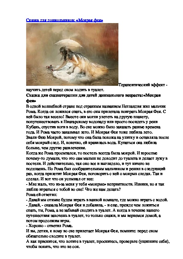 Обложка для материала Сказка для дошкольников: «Мокрая фея»