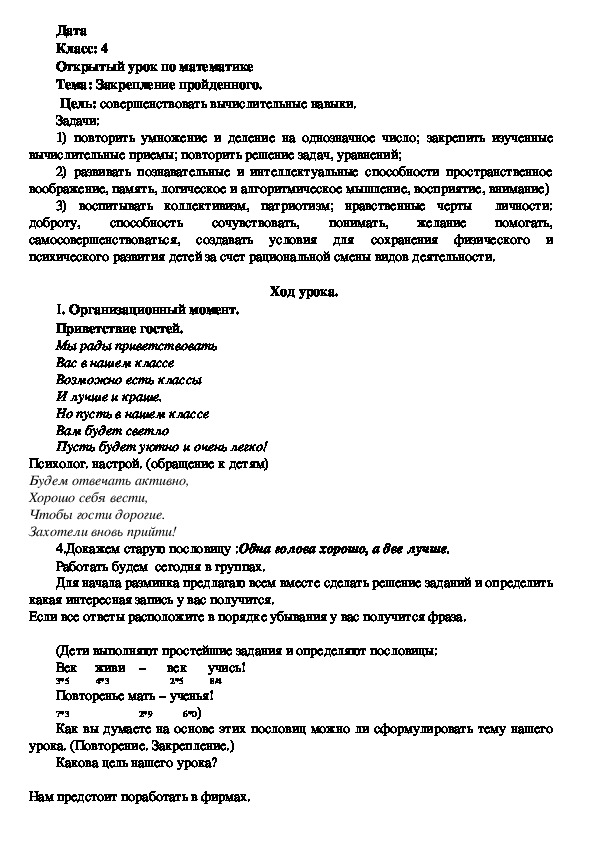 Обложка для материала Тема: Закрепление пройденного