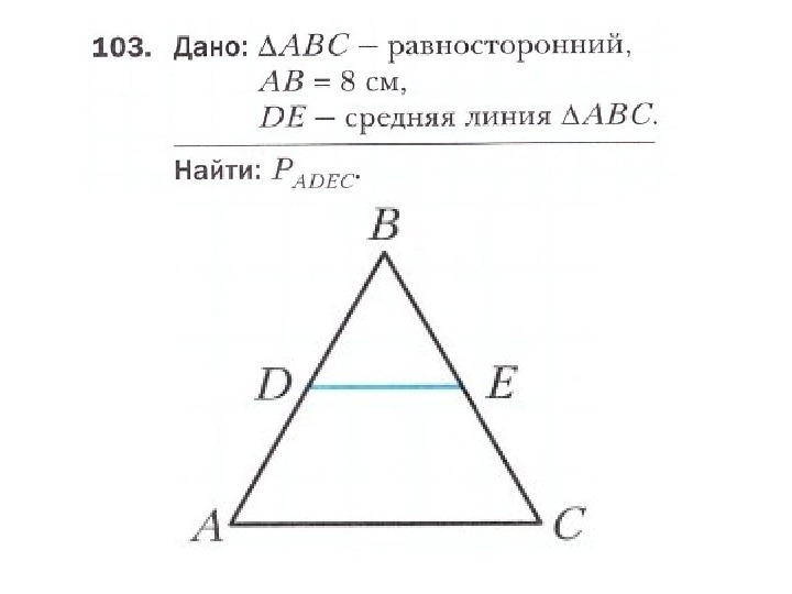 Контрольная работа средняя линия треугольника 8 класс. Средняя линия треугольника задачи на готовых чертежах 8. Средняя линия треугольника на готовых чертежах. Задачи по геометрии на среднюю линию треугольника. Решение задач по теме средняя линия треугольника 8 класс.