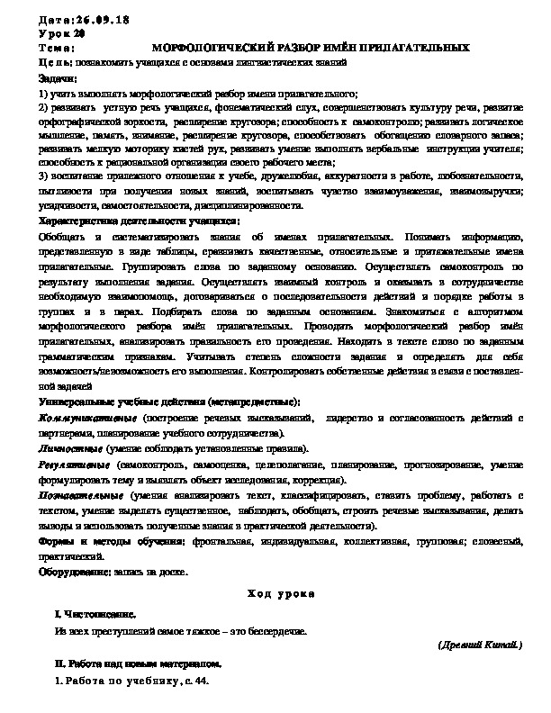 Морфологический разбор прилагательного 3 класс школа россии образец с примером