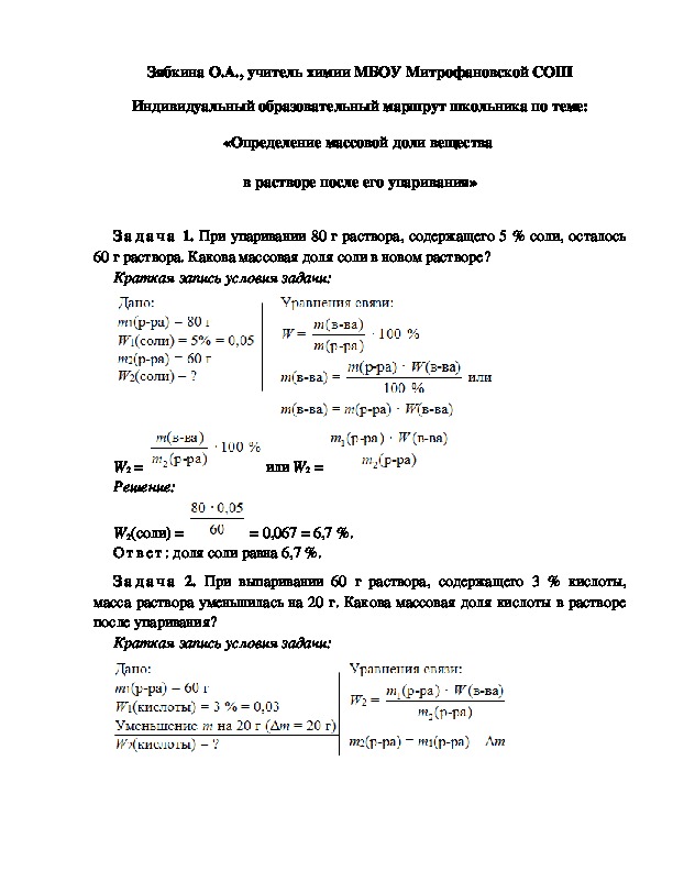 Массовые доли веществ в растворе после реакции. Решение задач на определение массовой доли вещества в растворе.