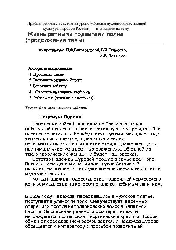 Приёмы работы с текстом  на тему -Жизнь ратными подвигами  полна  (продолжение темы)