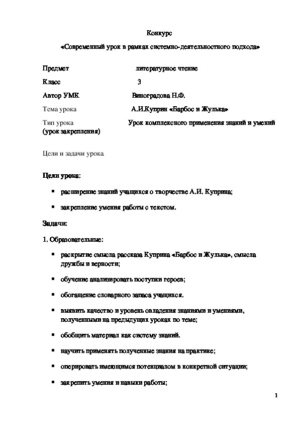 Обложка для материала Конкурс  «Современный урок в рамках системно-деятельностного подхода»