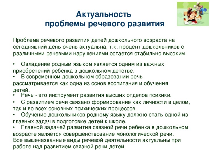 Актуальные проблемы дошкольной. Проблема развития речи дошкольников. Развитие речи дошкольников актуальность проблемы. Актуальные вопросы речевого развития дошкольников. Актуальность проблемы речевого развития.