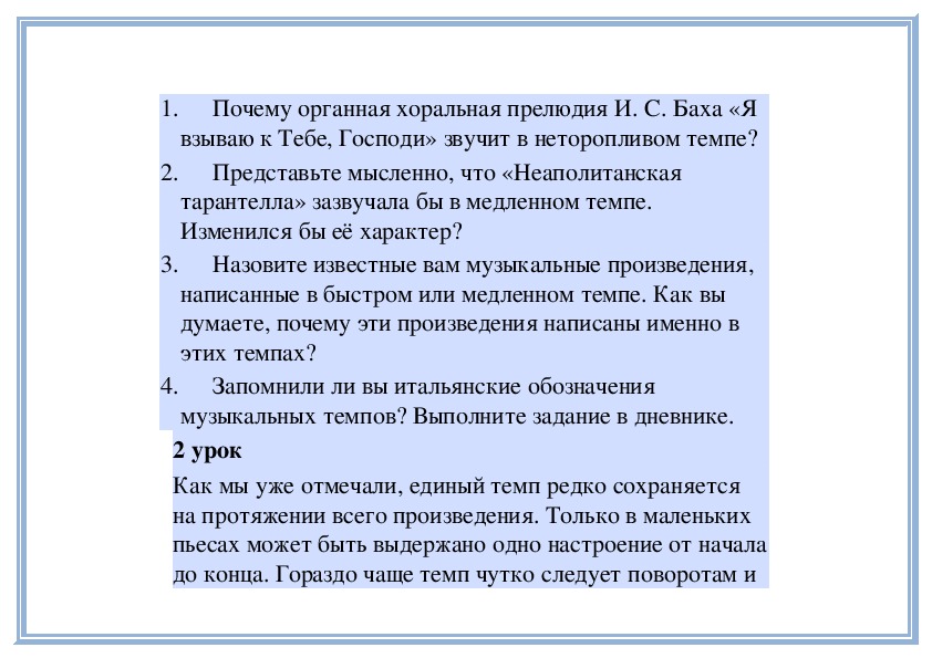 Хоральная прелюдия баха. Музыкальные произведения в быстром темпе. И С Бах Органная хоральная прелюдия я взываю к тебе Господи темп.