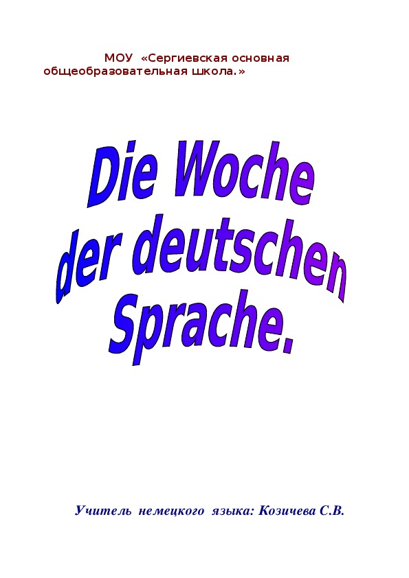План недели немецкого языка в школе мероприятия