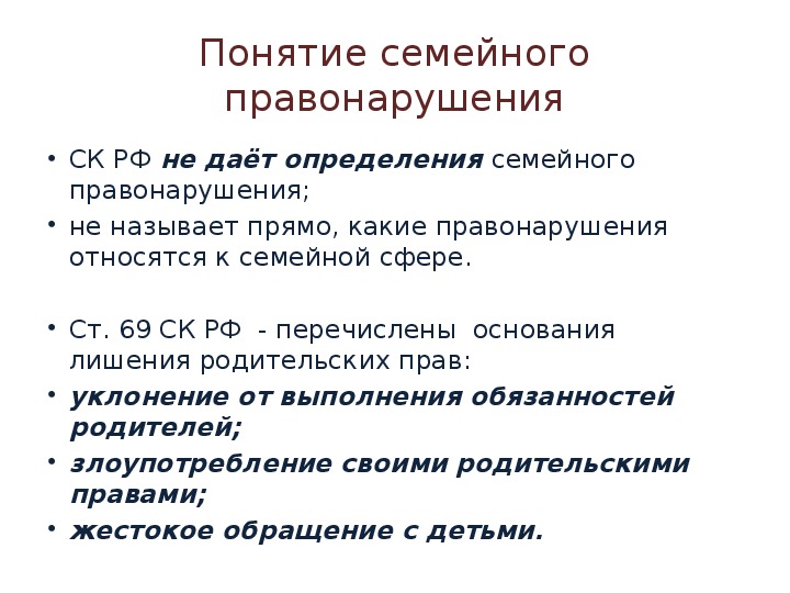 Ответственность по семейному праву презентация