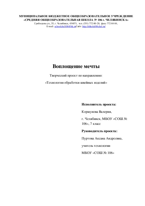 Обложка для материала Творческий проект по технологии на тему "Технология изготовления швейного изделия" (7а класс, технология)
