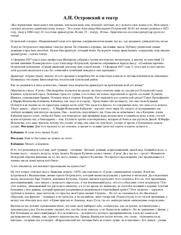 Обложка для материала А.Н. Островский и театр