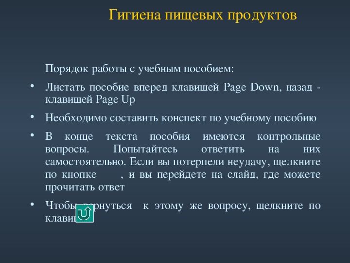 Гигиеническая требования качеству пищевых продуктов