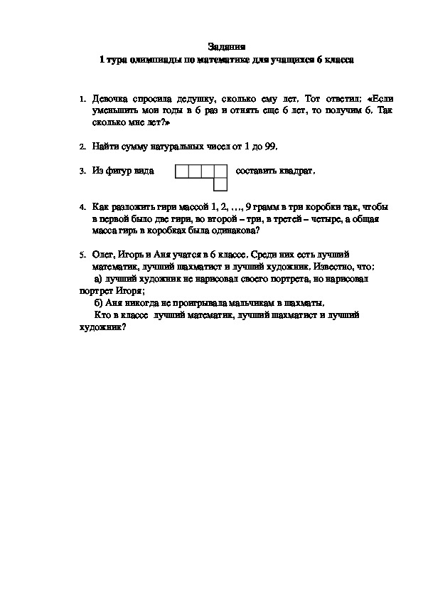 Задания школьной олимпиады по математике (6 класс)
