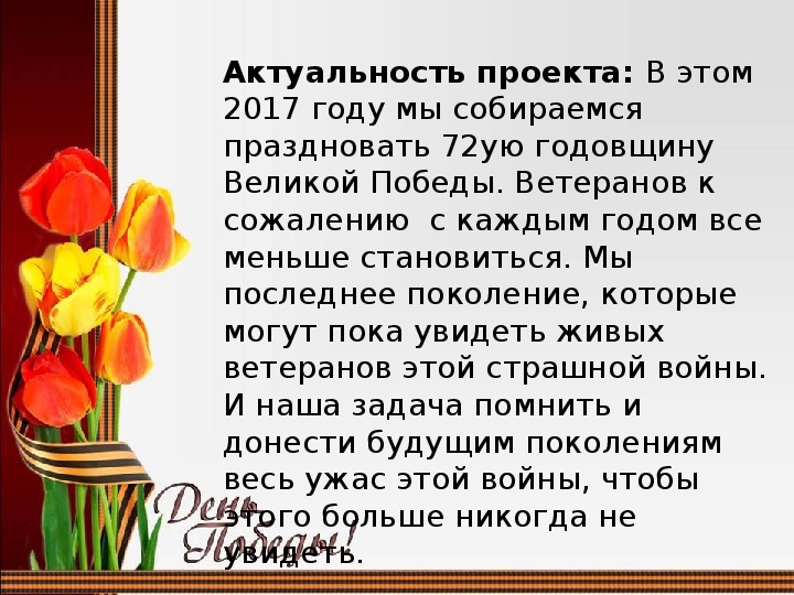 Тема проекта газета день победы 9 мая по литературе 2 класс