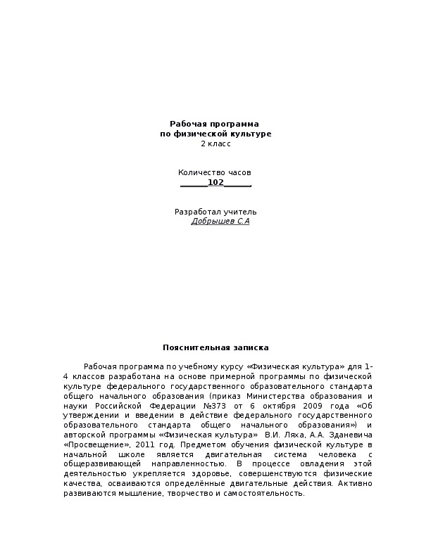 Обложка для материала Рабочая программа  по физической культуре 2 класс