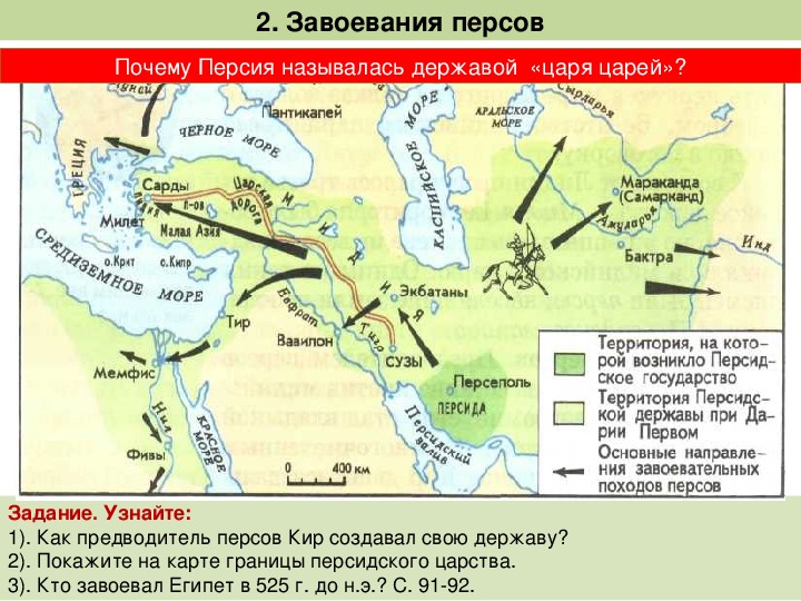 Государства завоеванные персами