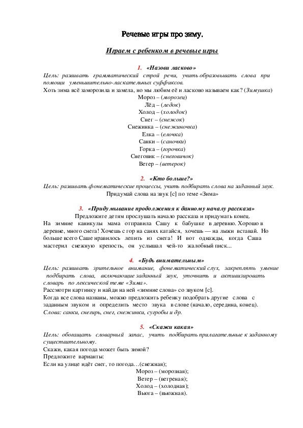Обложка для материала Мастер-класс "Речевые игры про зиму"