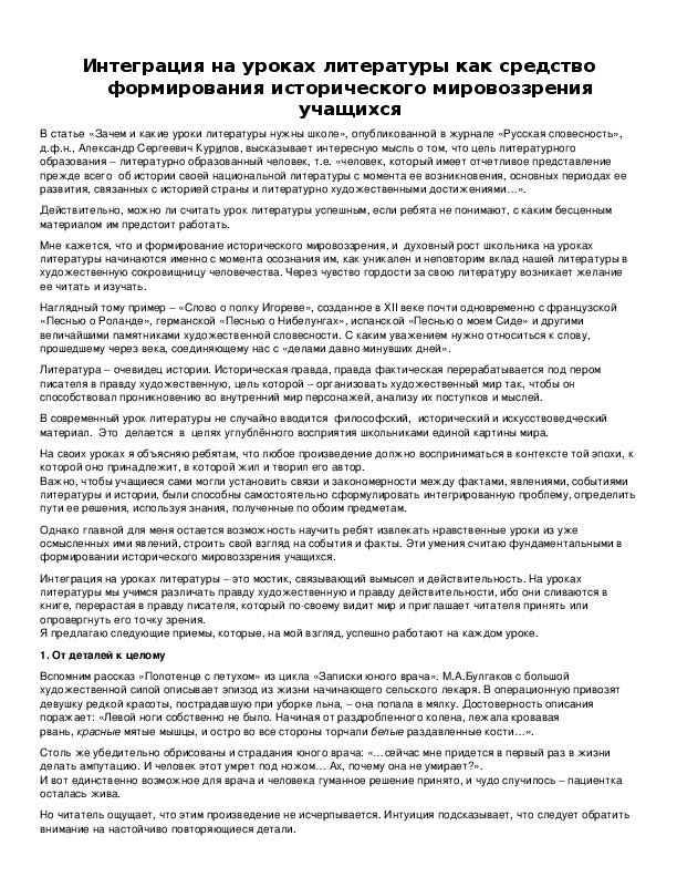 Обложка для материала Интеграция на уроках литературы как средство формирования исторического мировоззрения учащихся