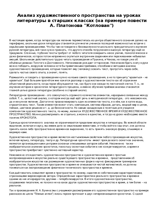 Обложка для материала Анализ художественного пространства на уроках литературы в старших классах