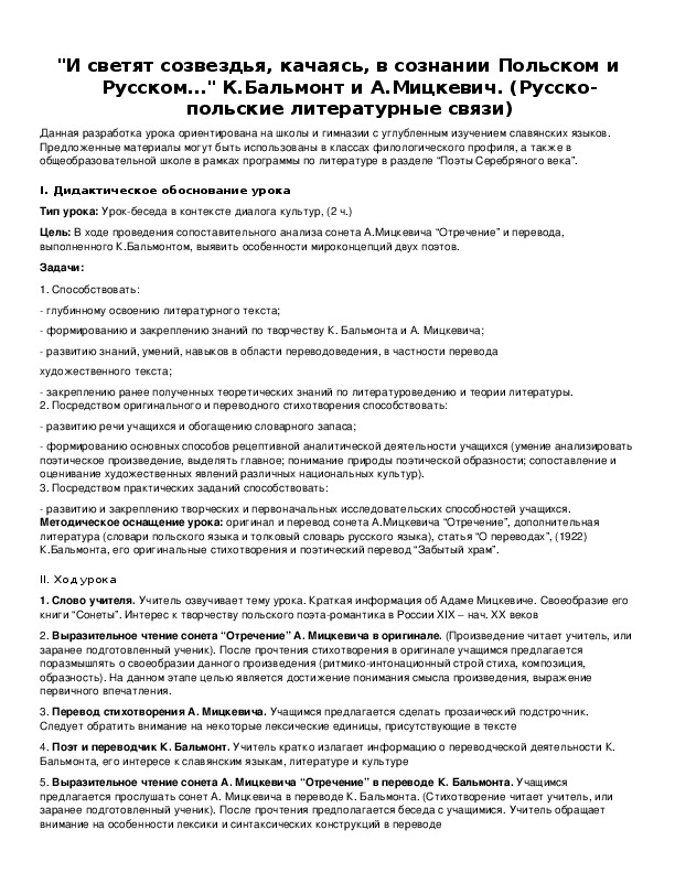 Обложка для материала "И светят созвездья, качаясь, в сознании Польском и Русском…" К.Бальмонт и А.Мицкевич. (Русско-польские литературные связи)