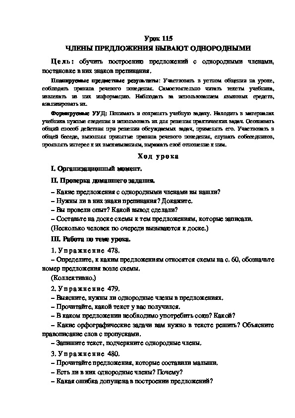 Обложка для материала Конспект урока по теме: ЧЛЕНЫ ПРЕДЛОЖЕНИЯ БЫВАЮТ ОДНОРОДНЫМИ(4 класс)