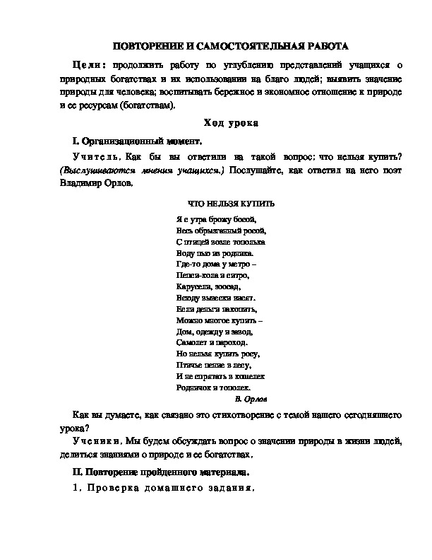 План конспект нестандартного урока по окружающему миру