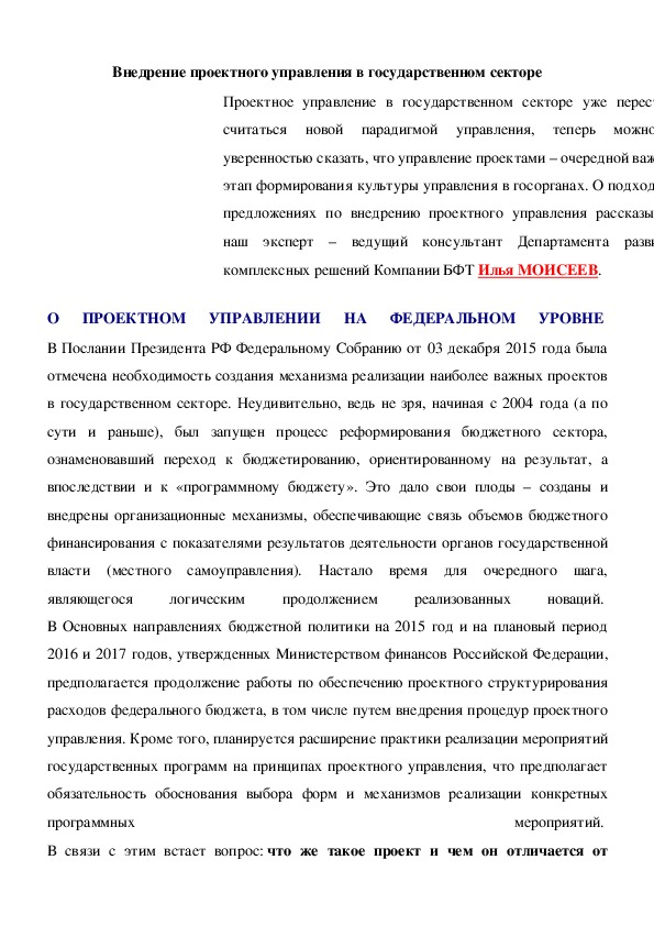 Внедрение проектного управления в государственном секторе