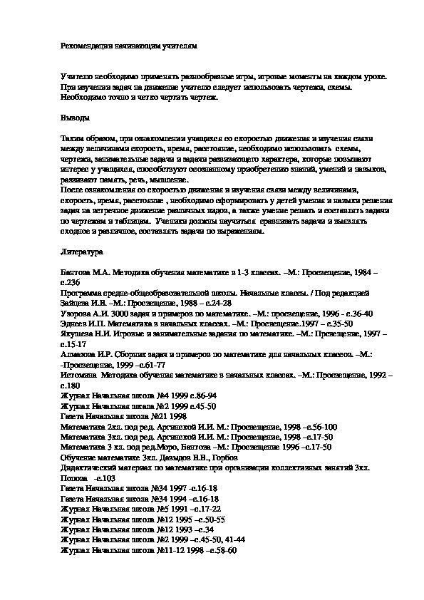 Обложка для материала Рекомендации начинающим учителям