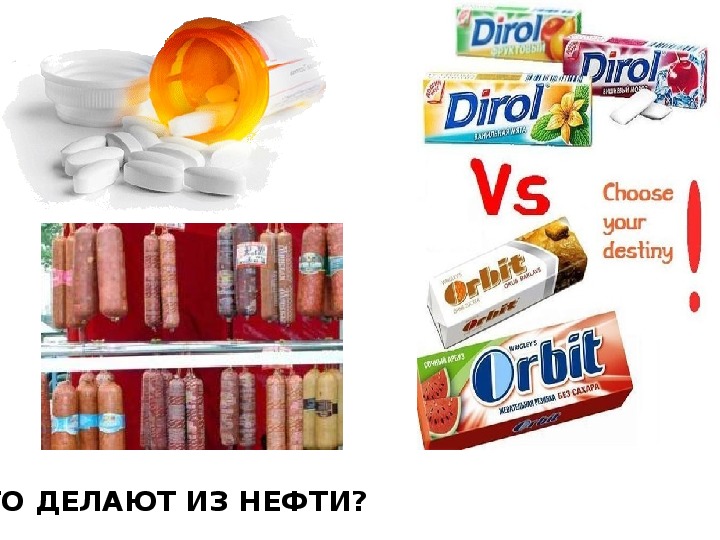 Продукты из нефти