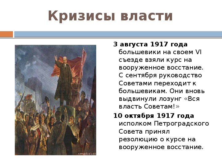 Презентация великая российская революция 1917