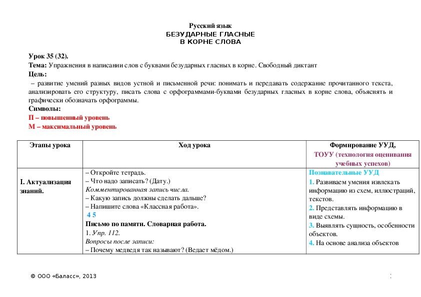Обложка для материала Упражнения в написании слов с буквами безударных гласных в корне. Свободный диктант