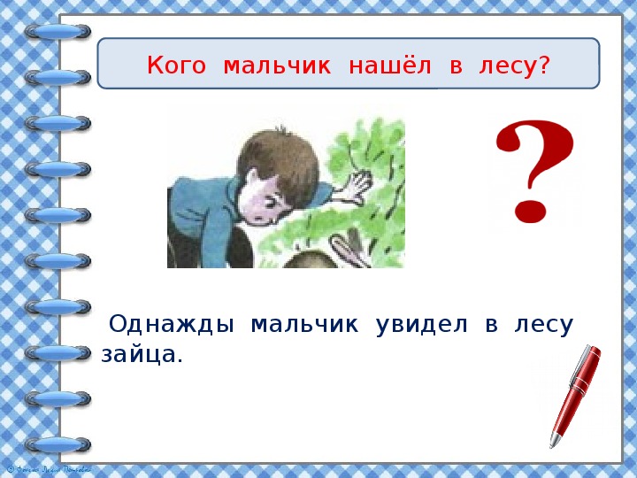 Презентация к уроку русского языка во 2 классе