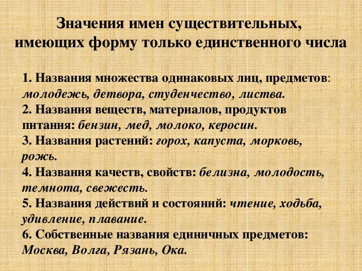 План конспект число имен существительных 5 класс