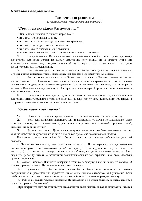 Обложка для материала Консультация для родителей - "Принципы семейного благополучия"