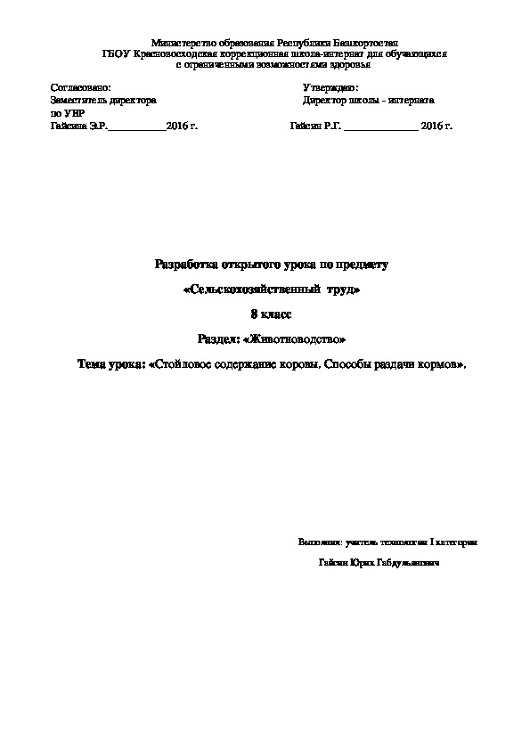 Разработка открытого урока по предмету «Сельскохозяйственный  труд» (8 класс)