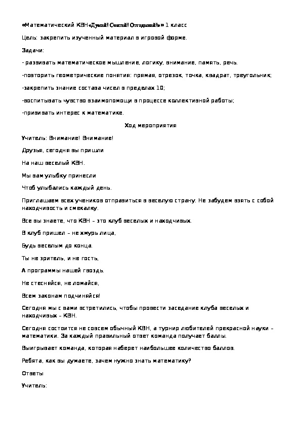 Обложка для материала Думай! Считай! Отгадывай