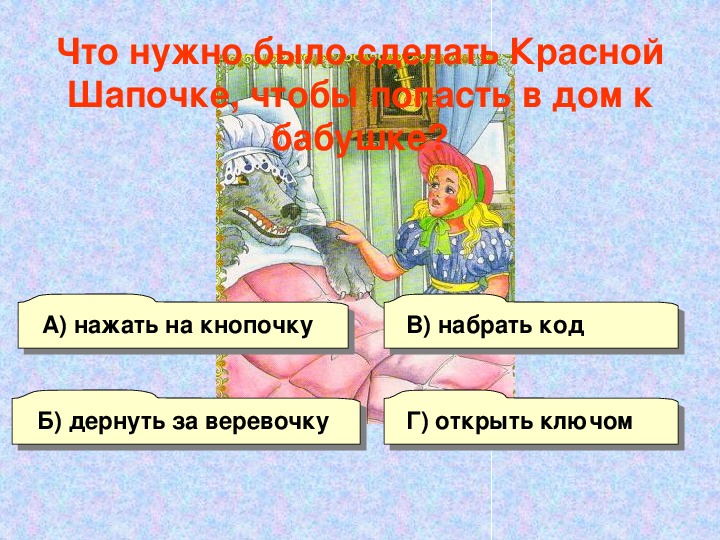 Ш перро красная шапочка 2 класс презентация