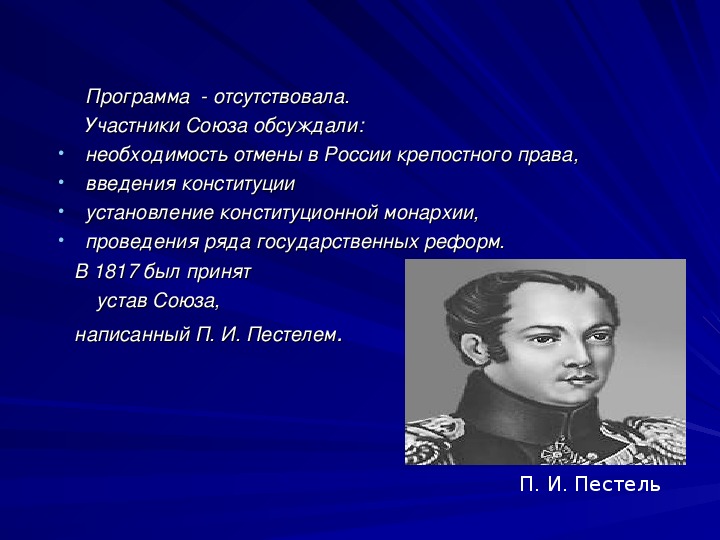 По проекту декабриста п пестеля россия должна была стать республикой