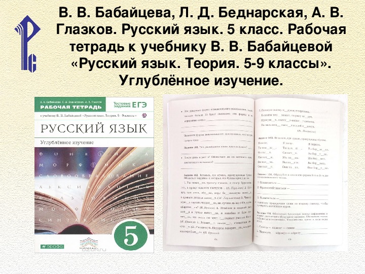 Русский язык 7 бабайцева учебник