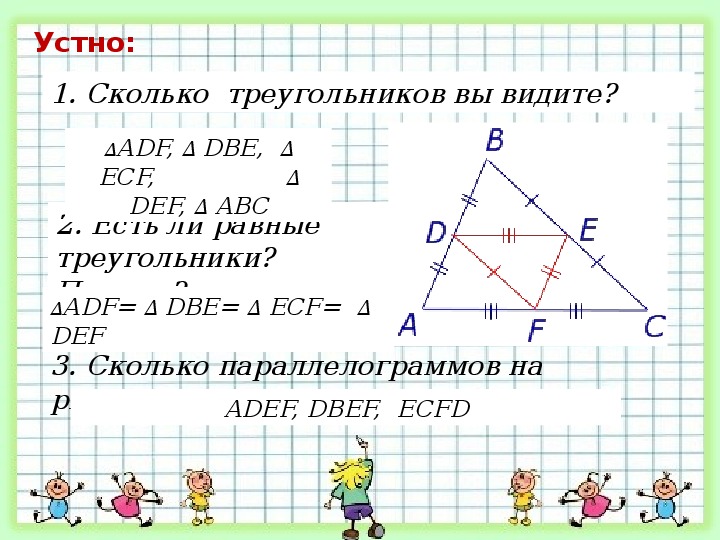 Средняя линия треугольника 8 класс презентация атанасян. Средняя линия треугольника 8 кл Атанасян. Средняя линия треугольника 8 класс геом. Что такое средняя линия треугольника в геометрии. Средняя линия треугольника 8 класс геометрия.