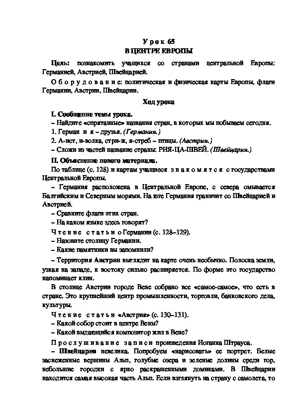 Презентация по окружающему миру 3 класс в центре европы школа россии